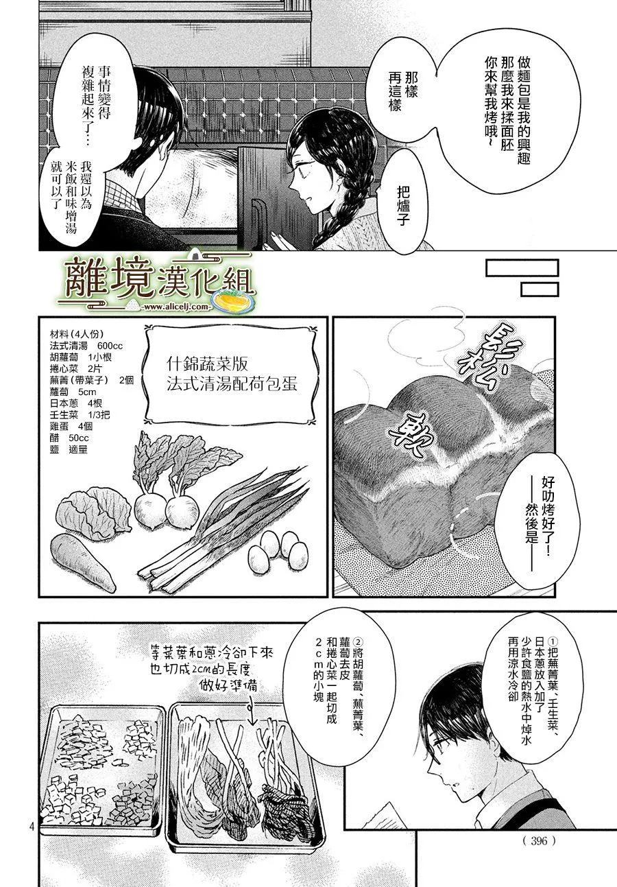 第18话 第4页