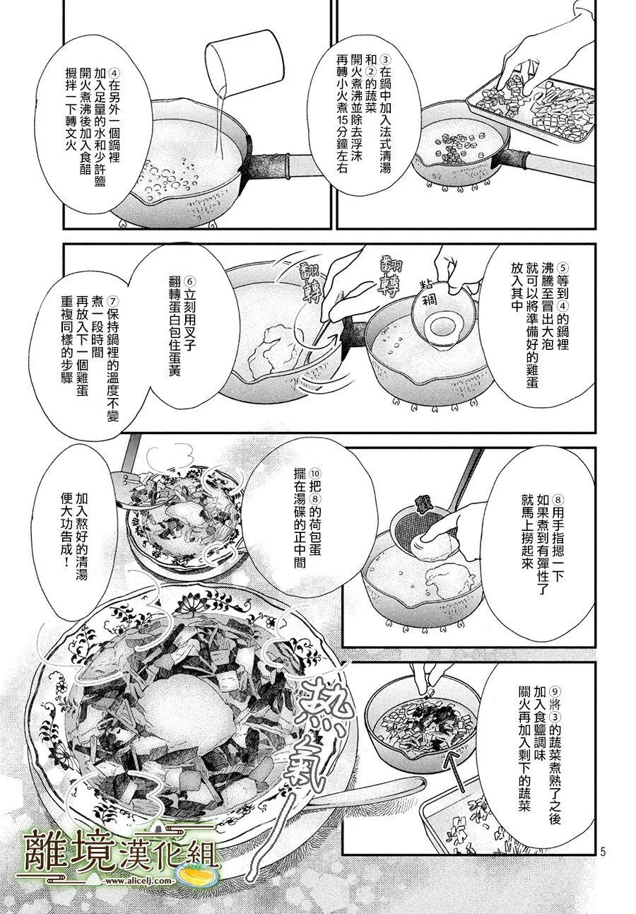 第18话 第5页