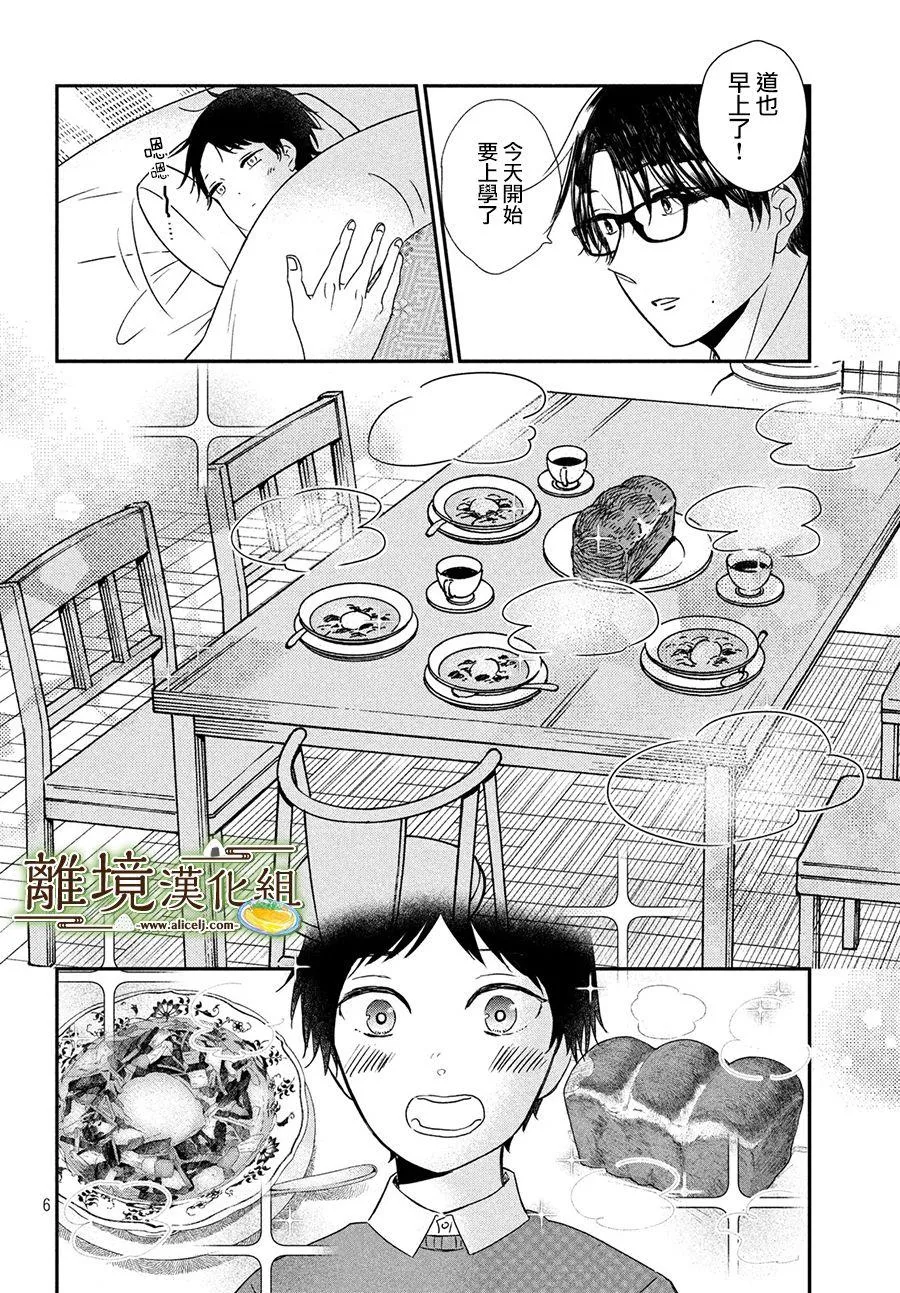 第18话 第6页