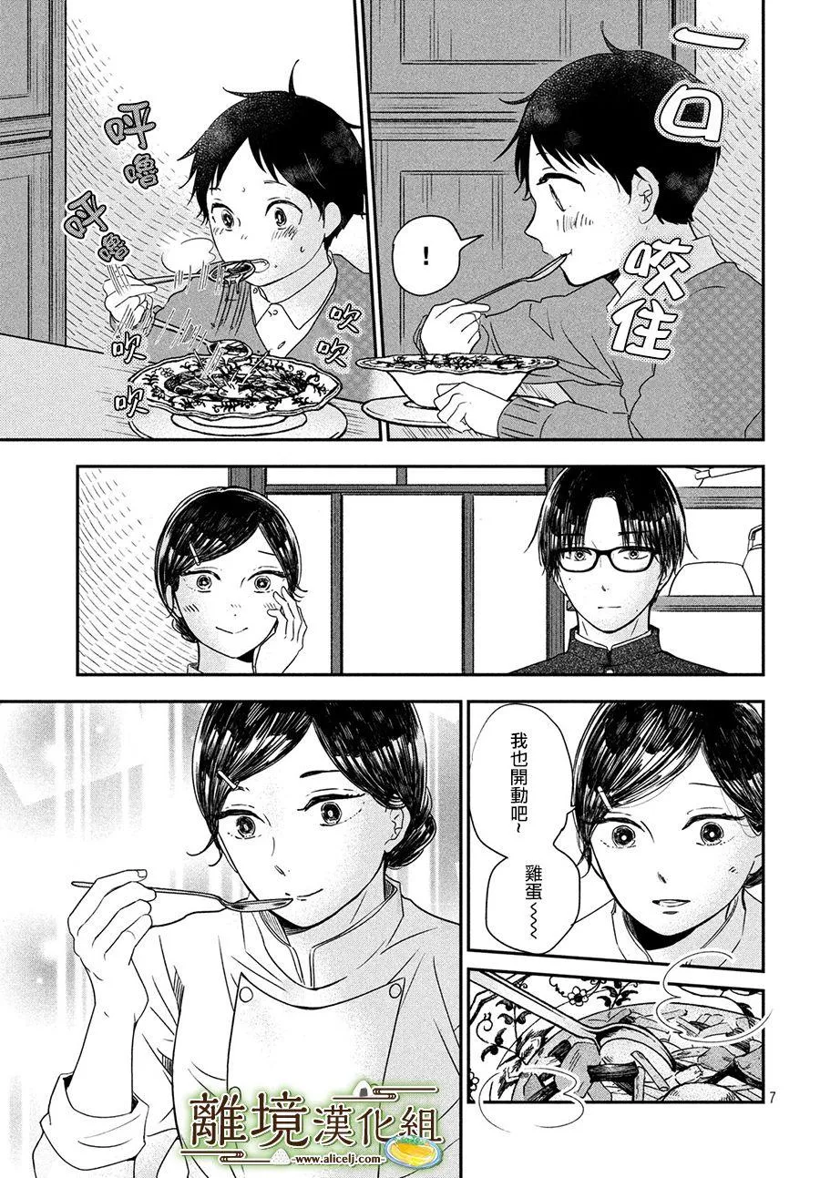 第18话 第7页