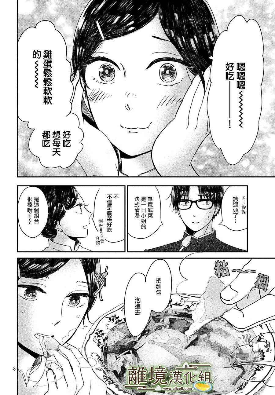 第18话 第8页