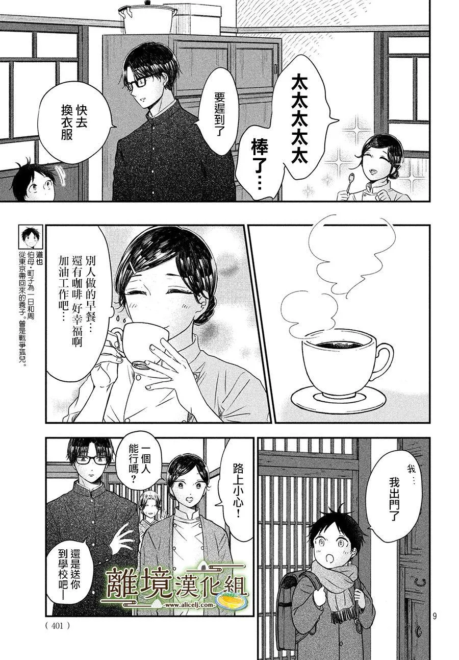 第18话 第9页