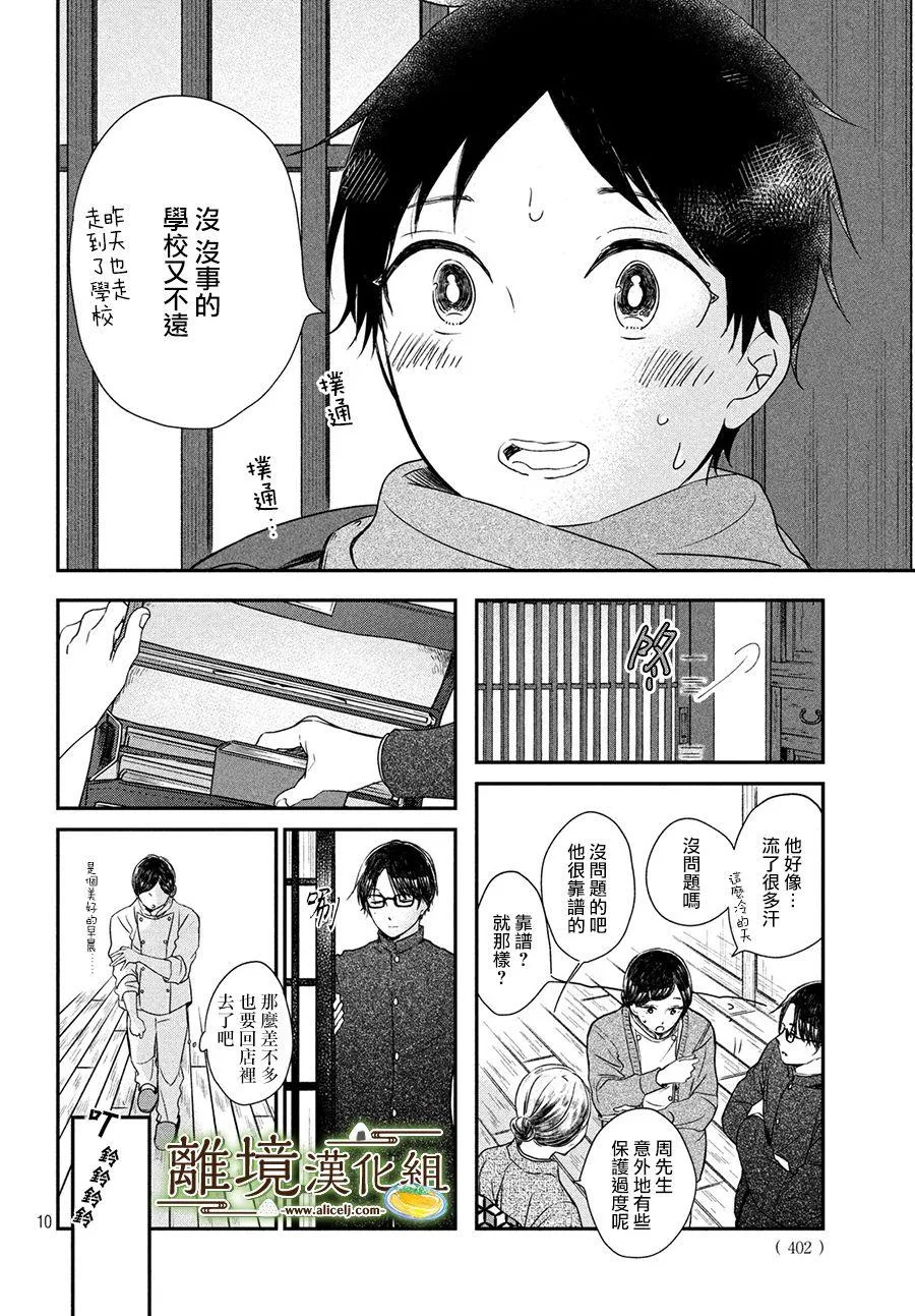 第18话 第10页