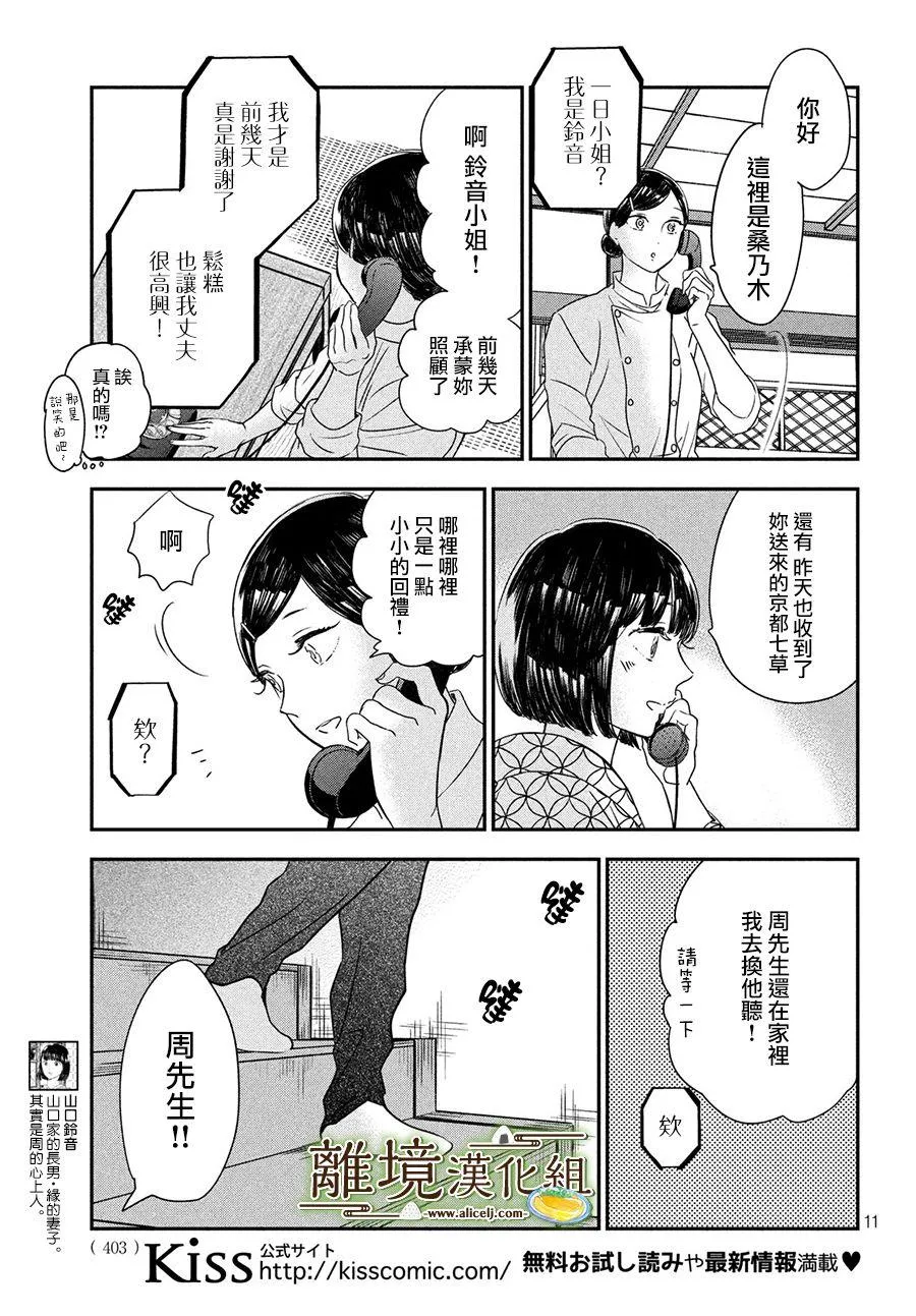 第18话 第11页