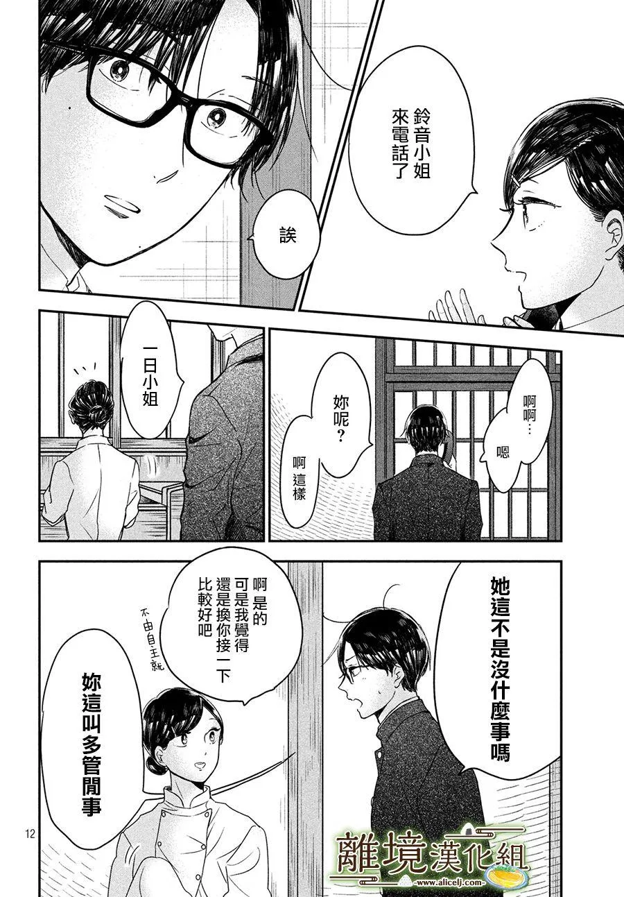 第18话 第12页