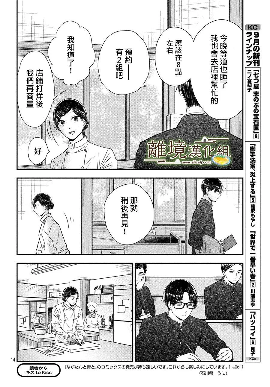 第18话 第14页