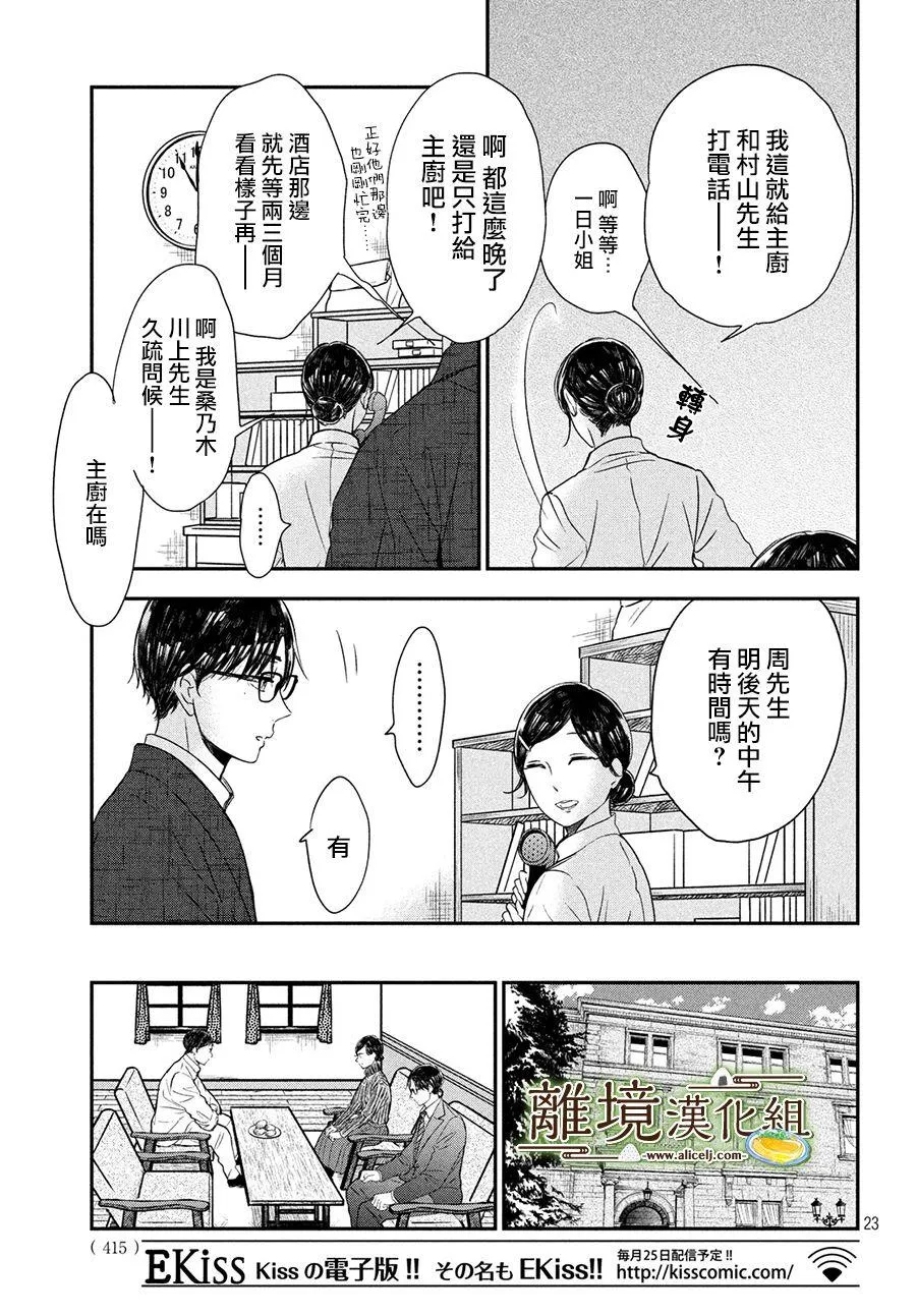 第18话 第23页
