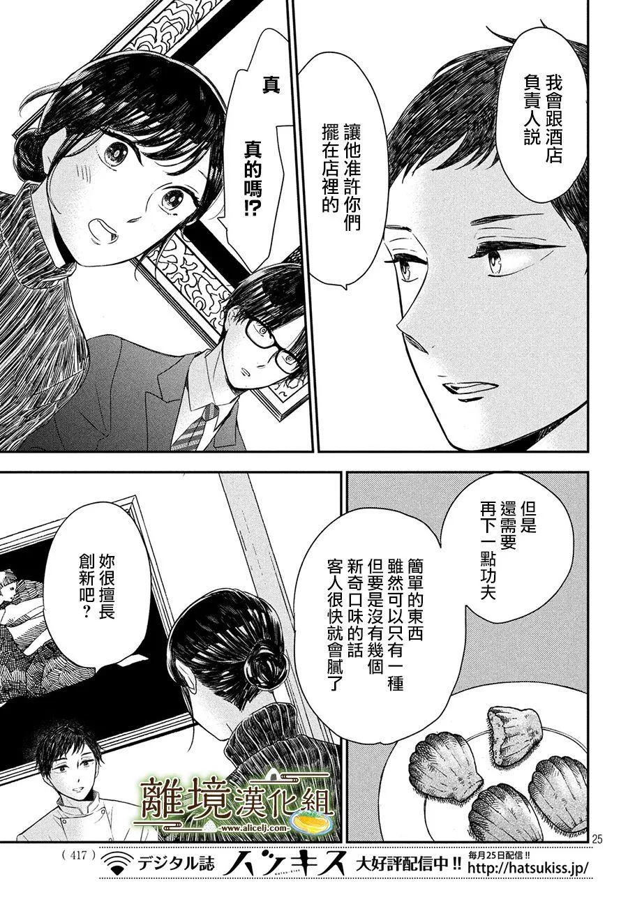 第18话 第25页