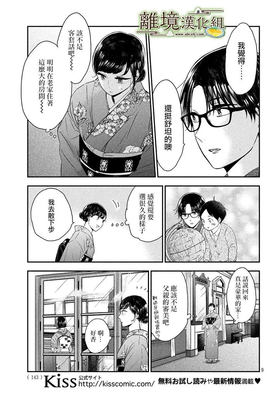 第17话 第9页