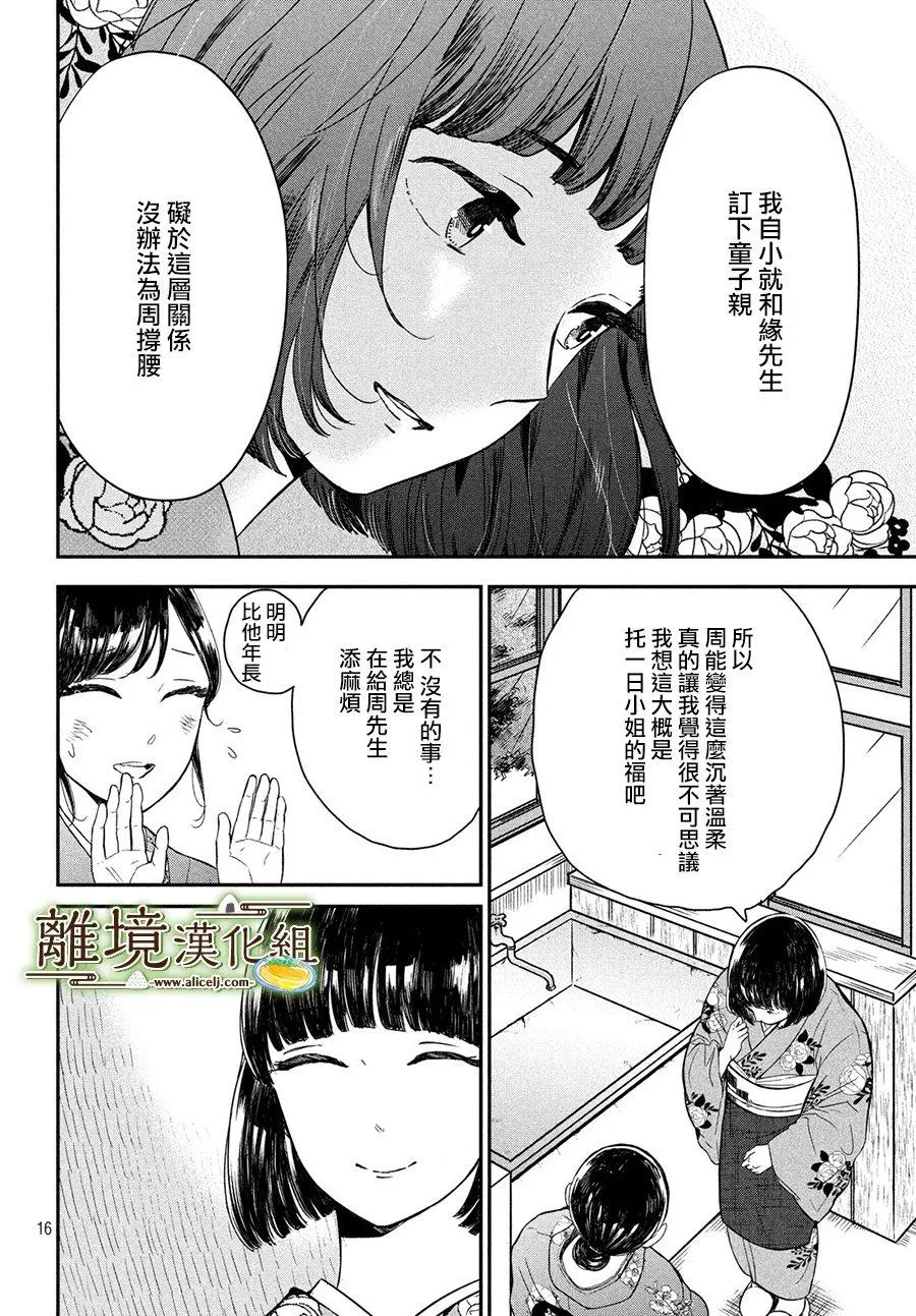 第17话 第16页