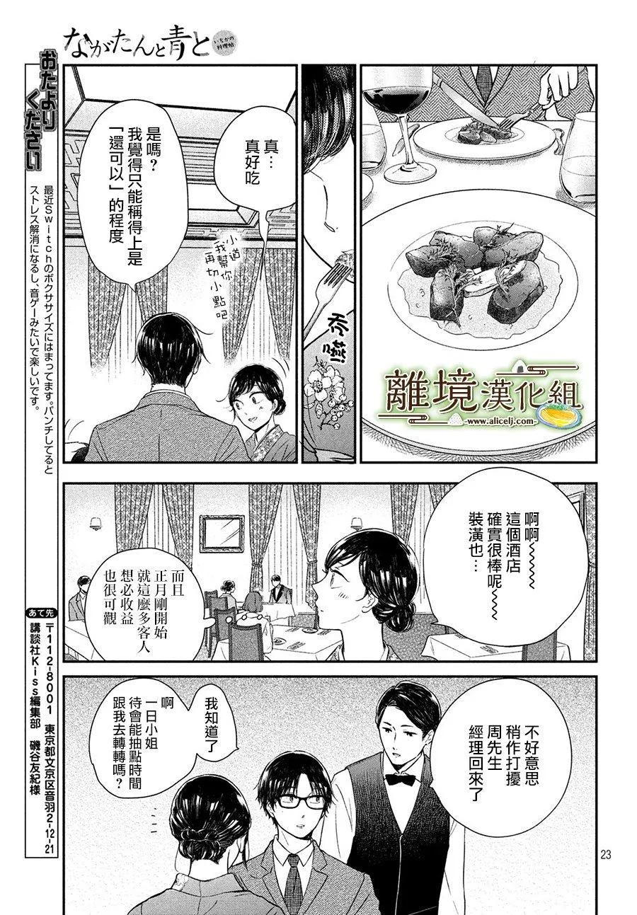 第17话 第23页