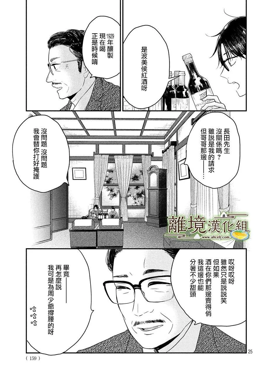 第17话 第25页