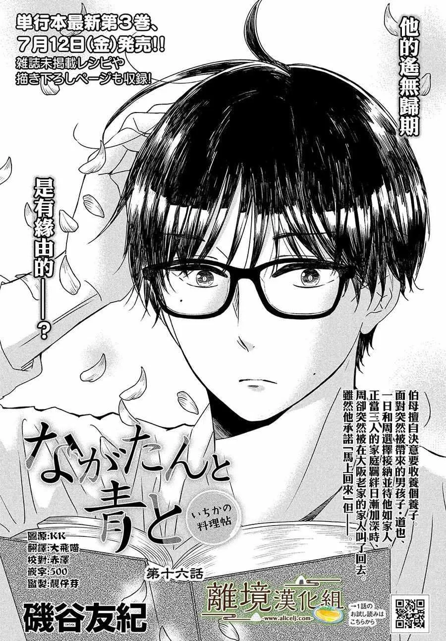 第16话 第1页