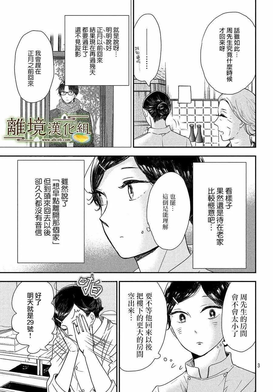 第16话 第3页
