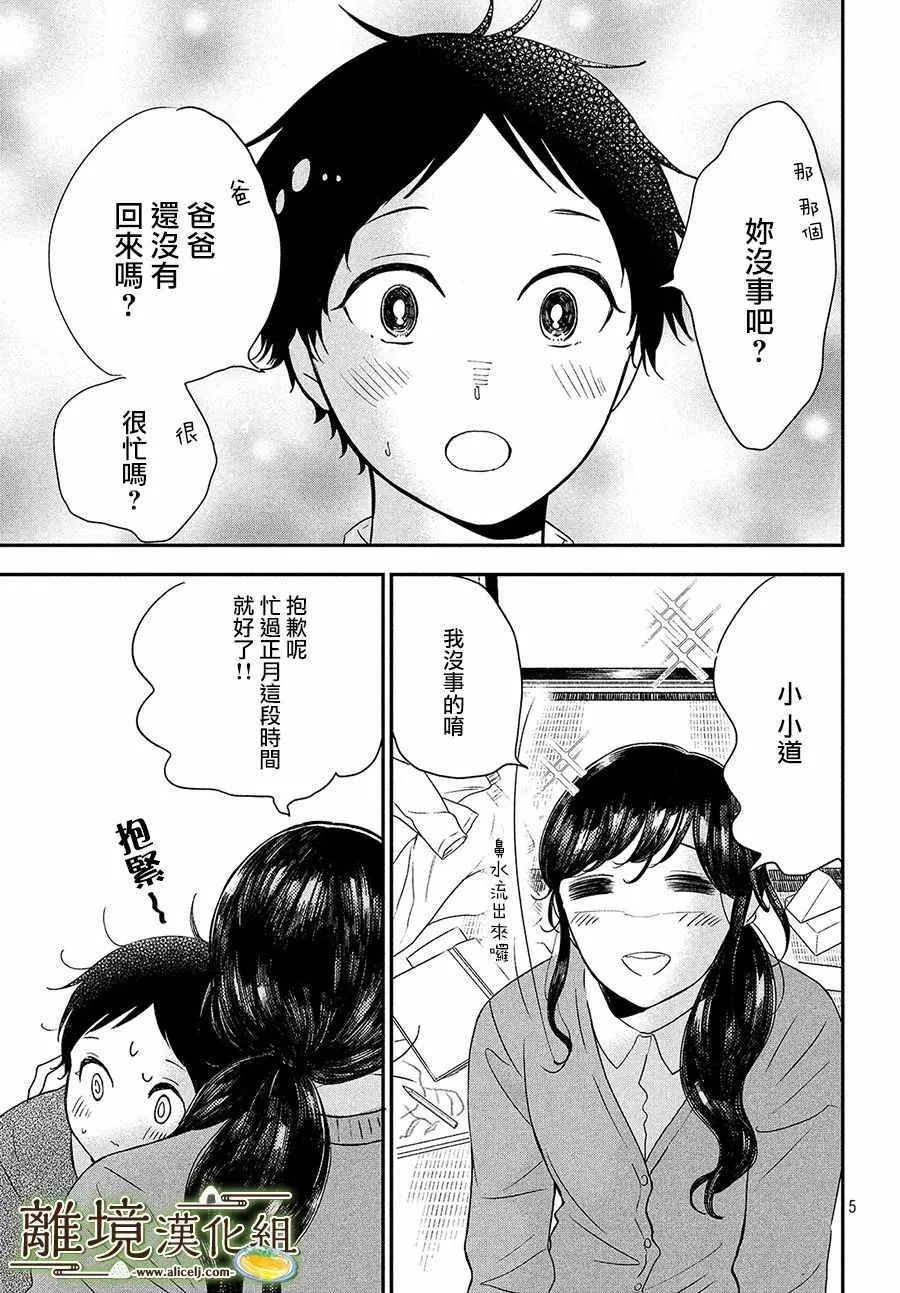 第16话 第5页