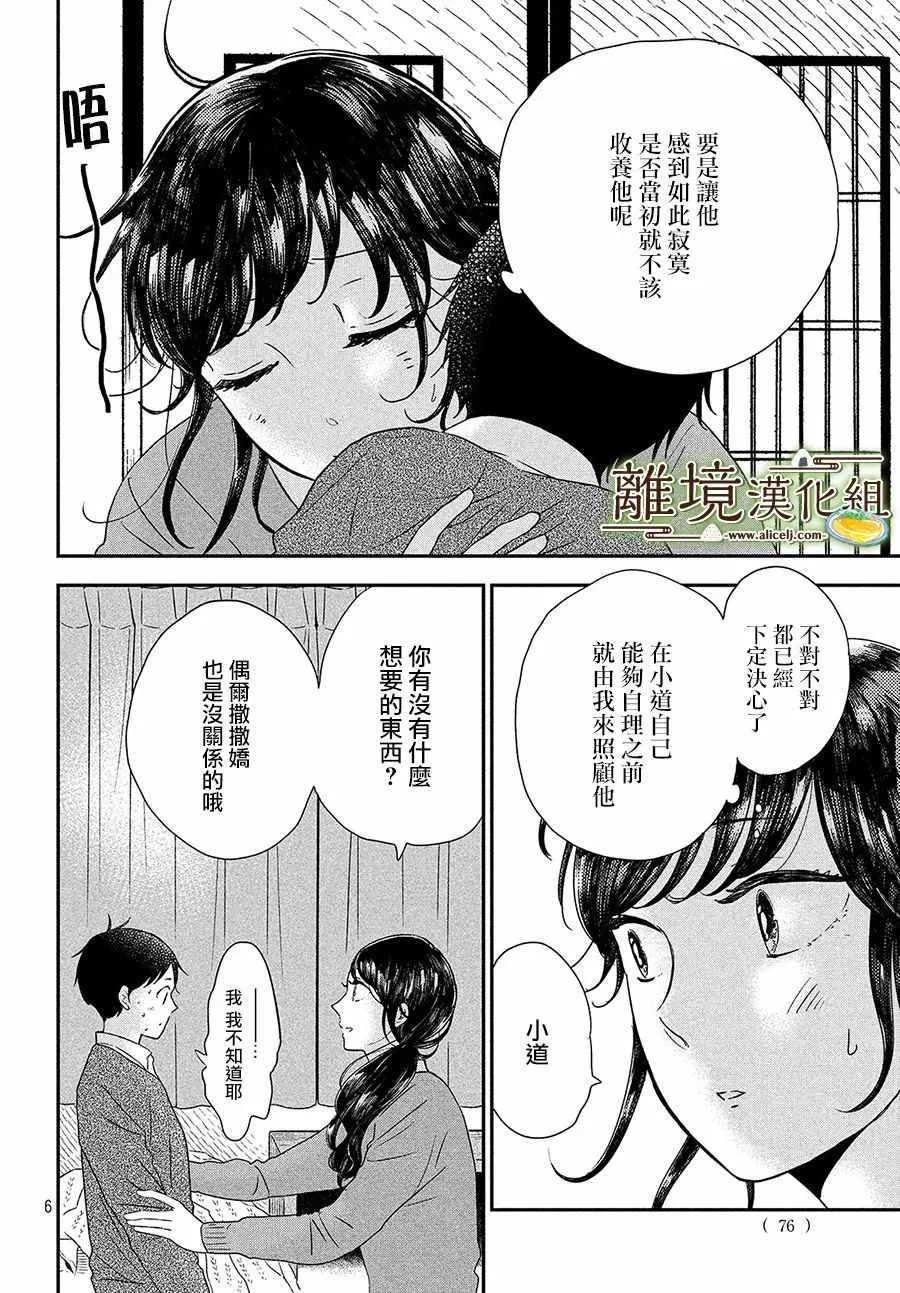 第16话 第6页