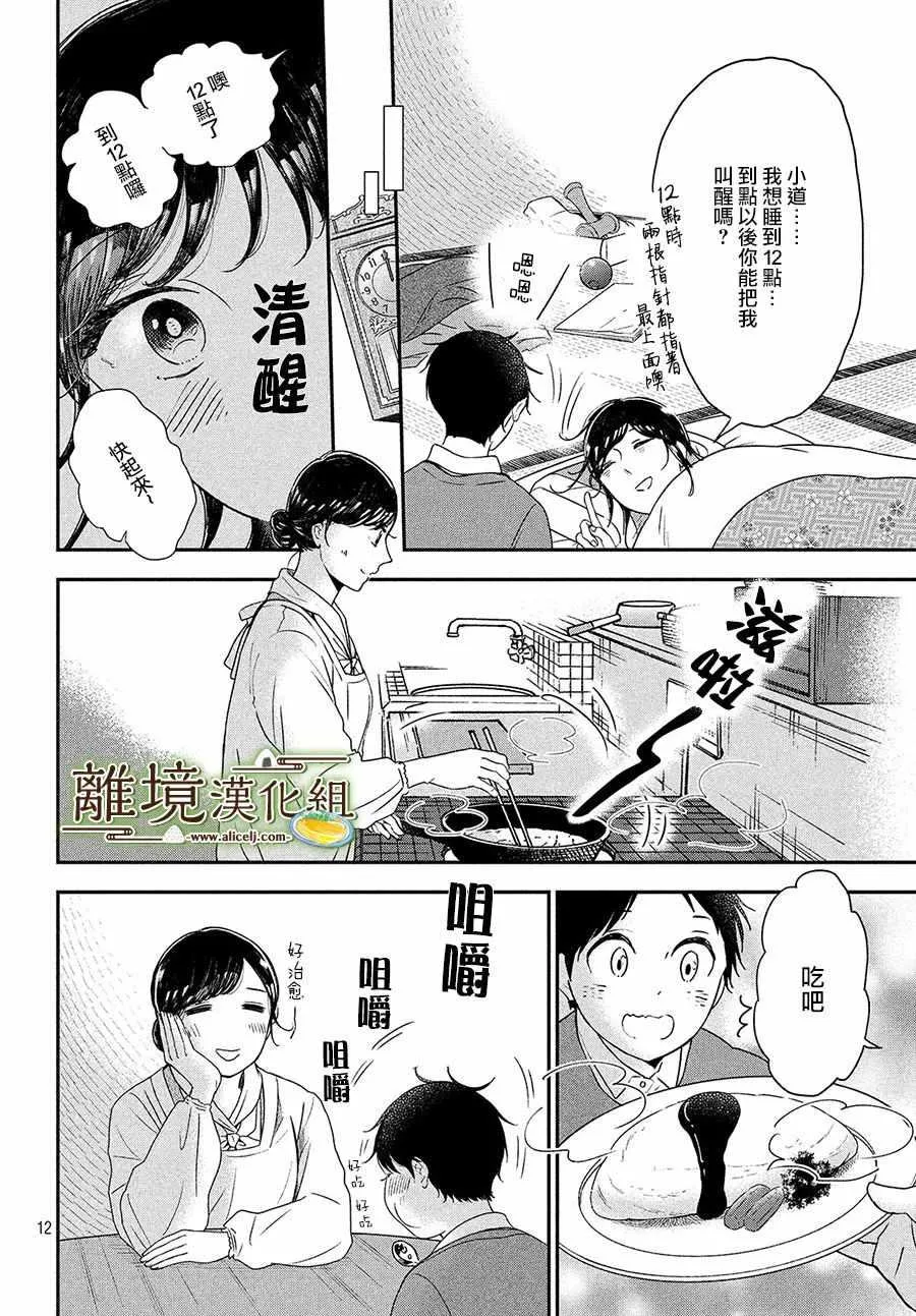 第16话 第12页