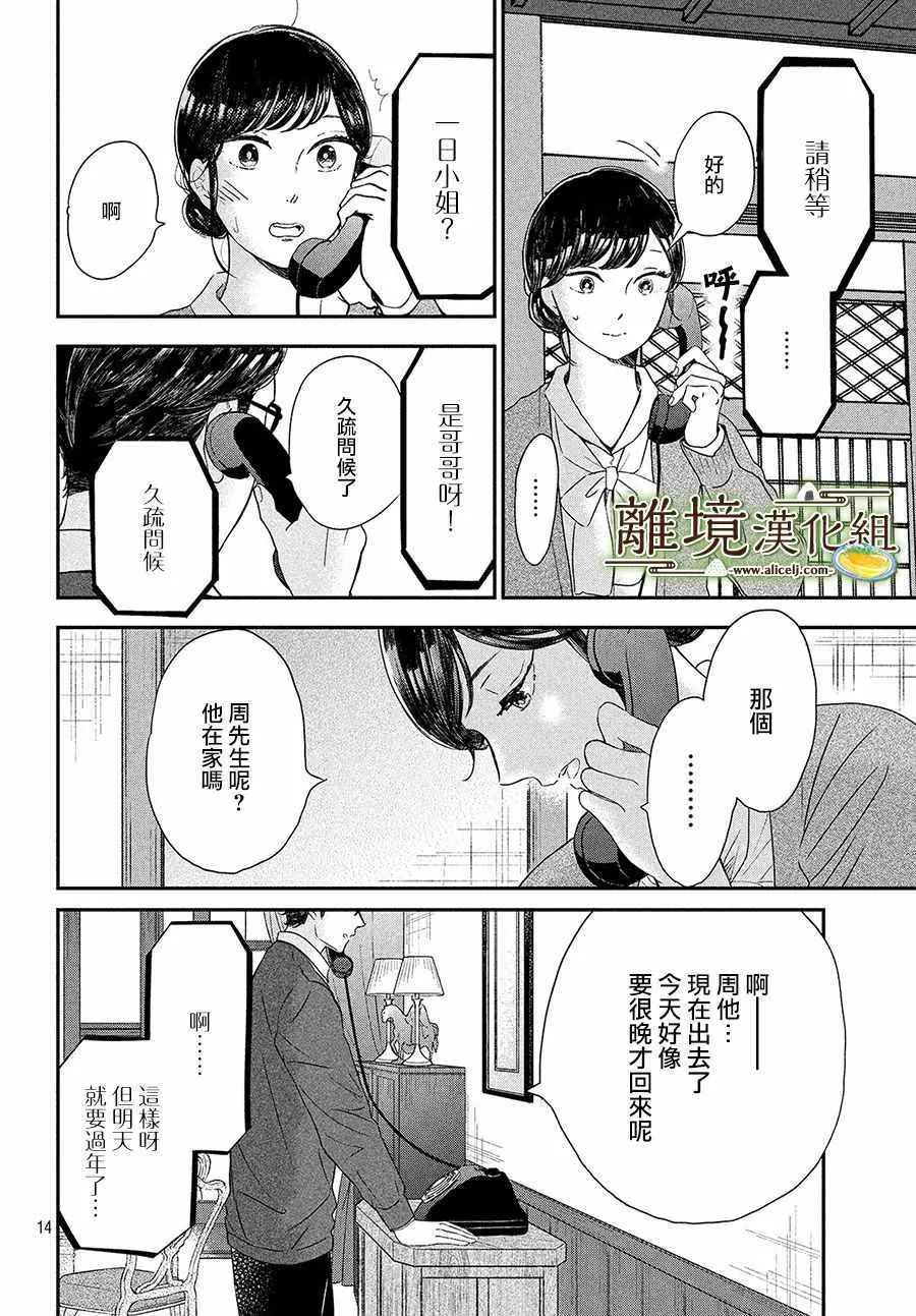 第16话 第14页