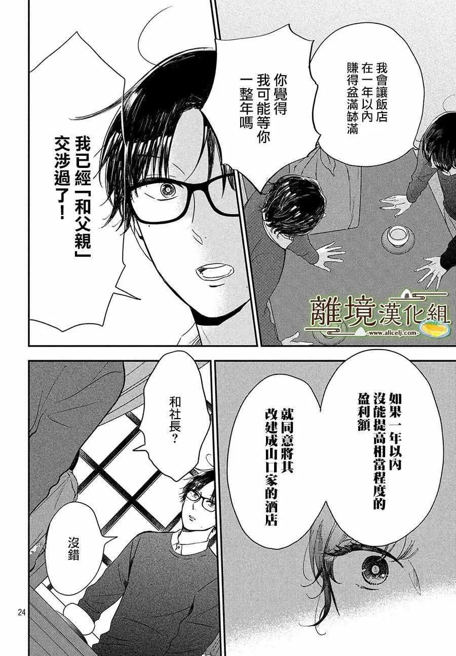 第16话 第24页