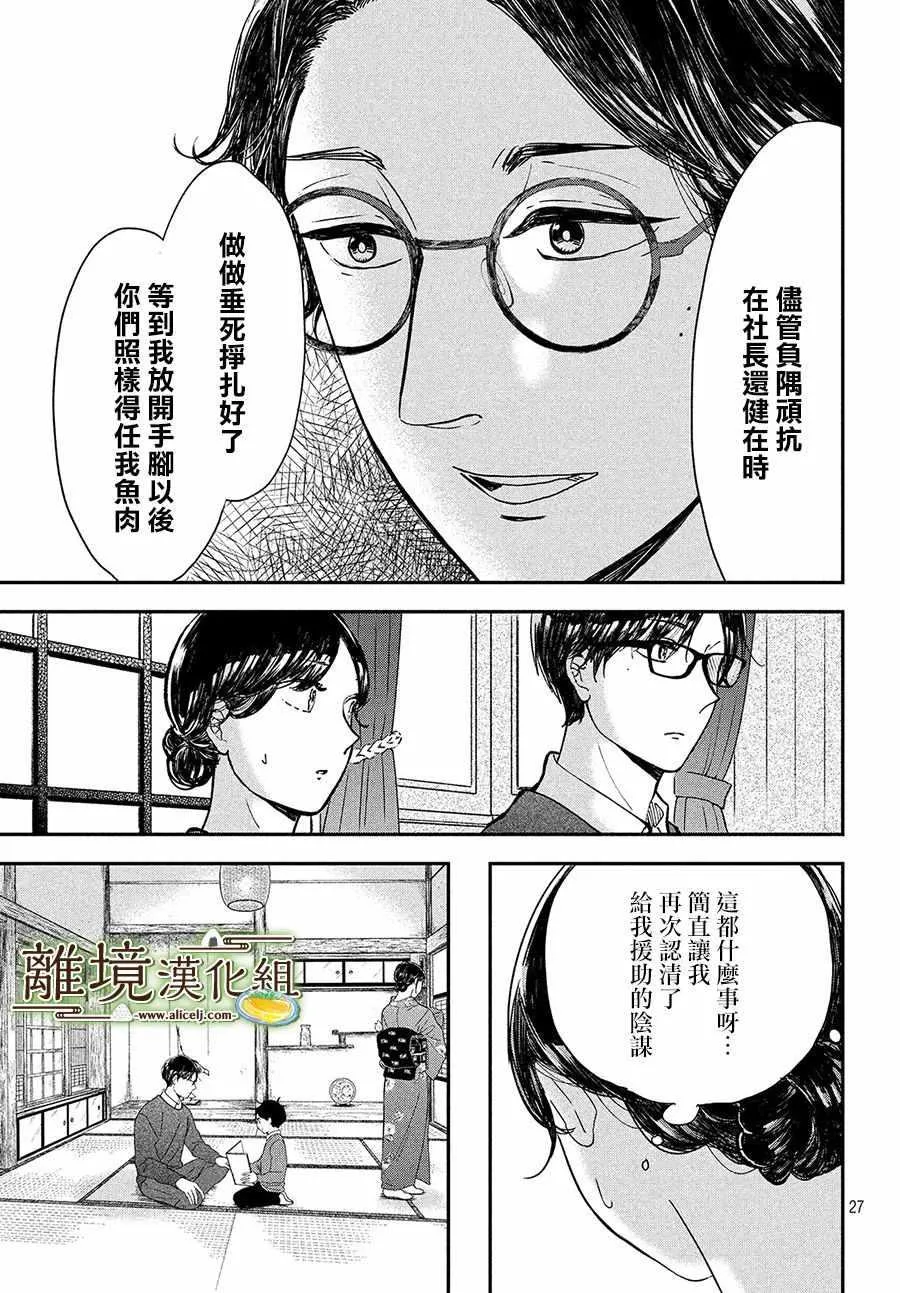 第16话 第27页