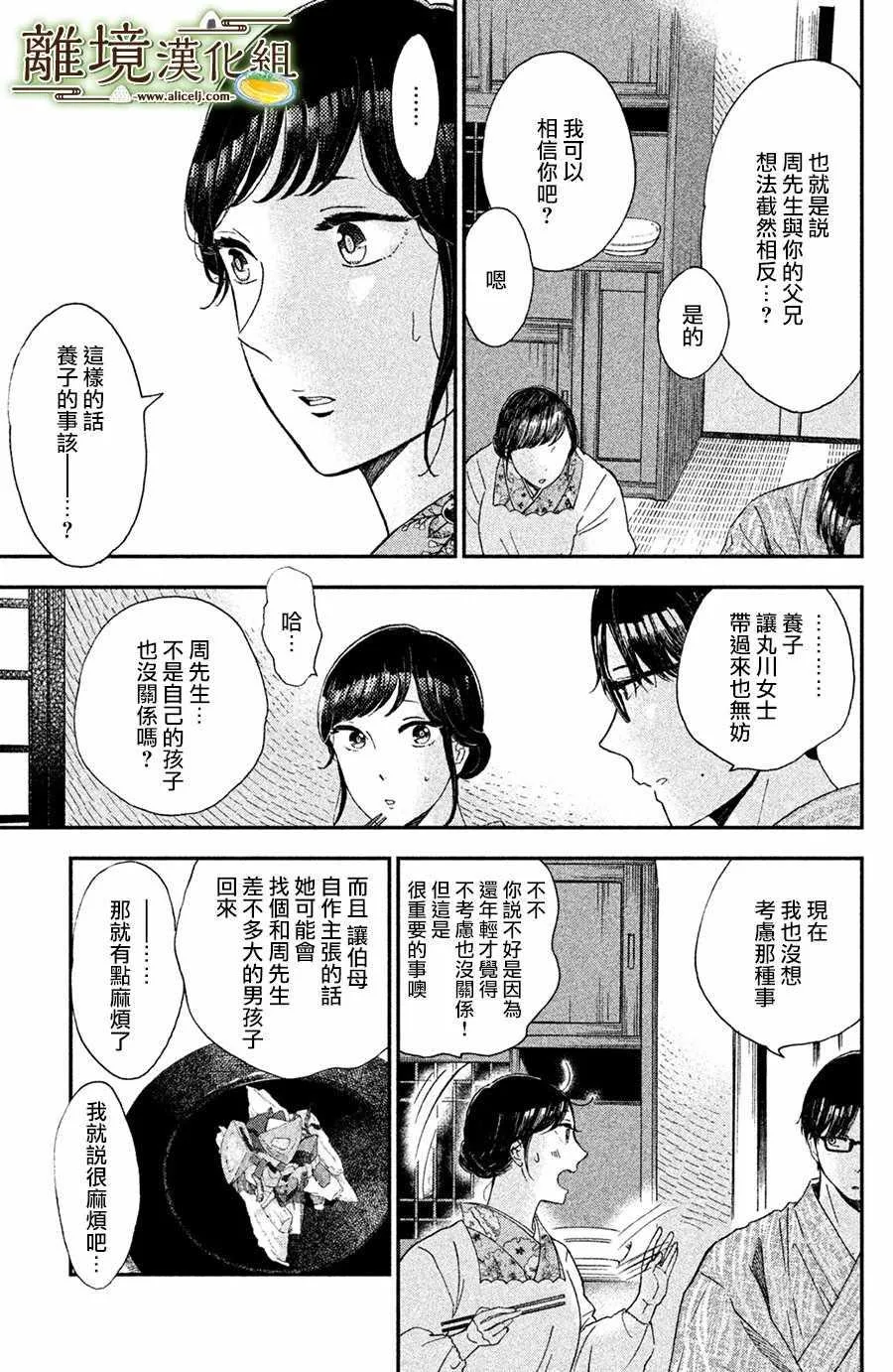 第10话 第5页