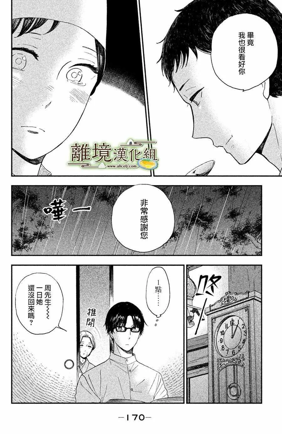 第10话 第30页