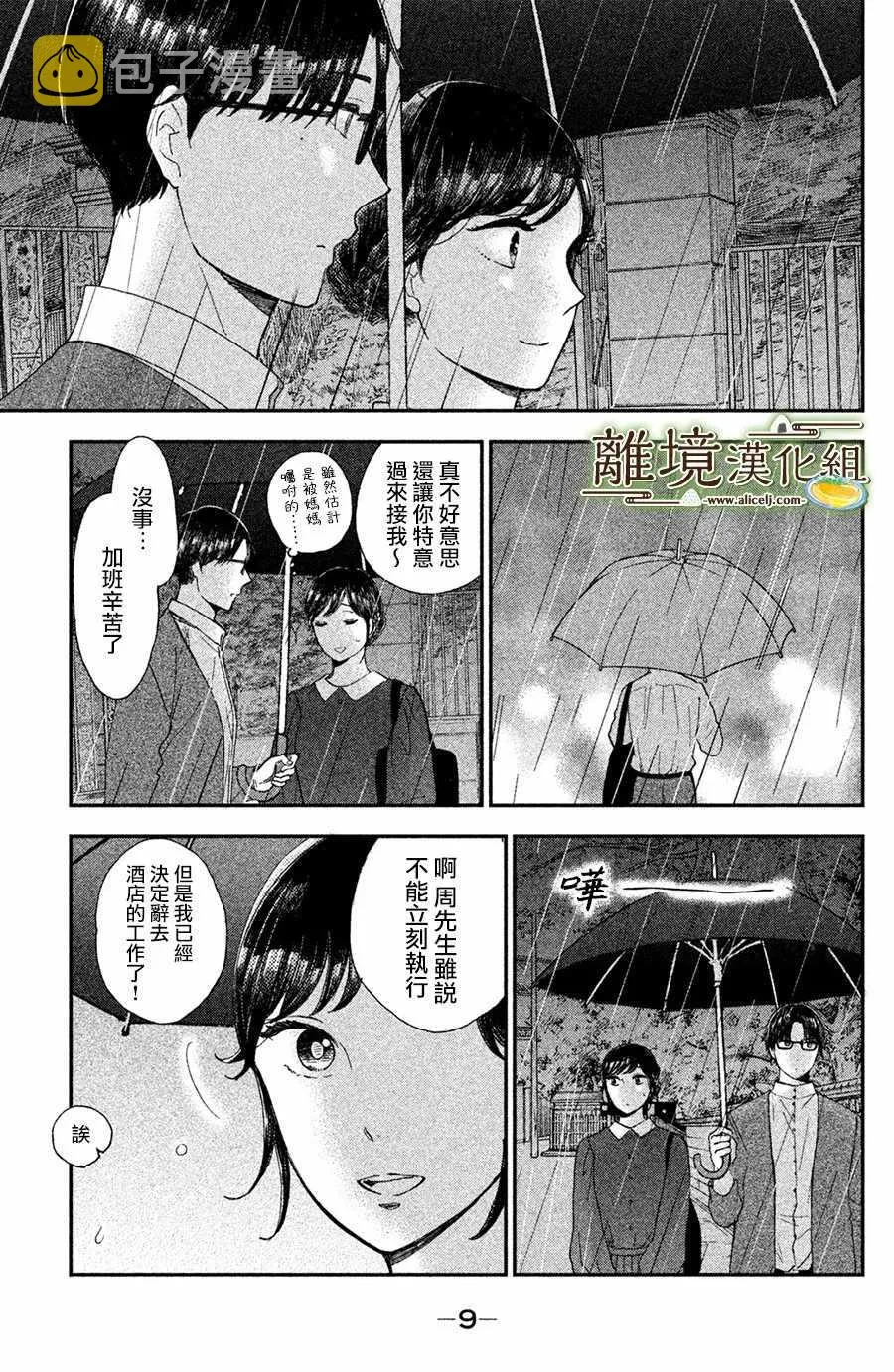 第11话 第8页
