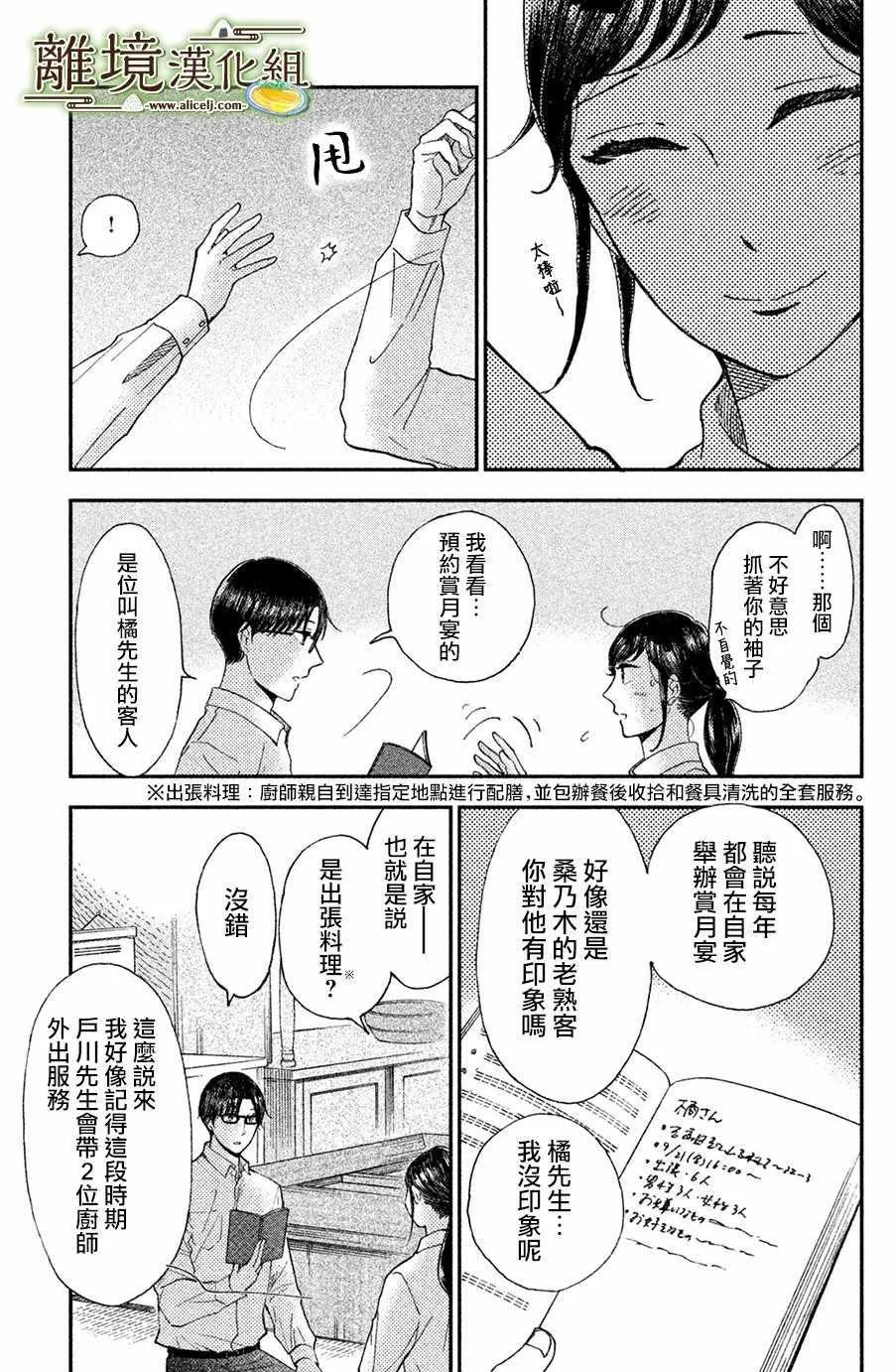 第11话 第16页