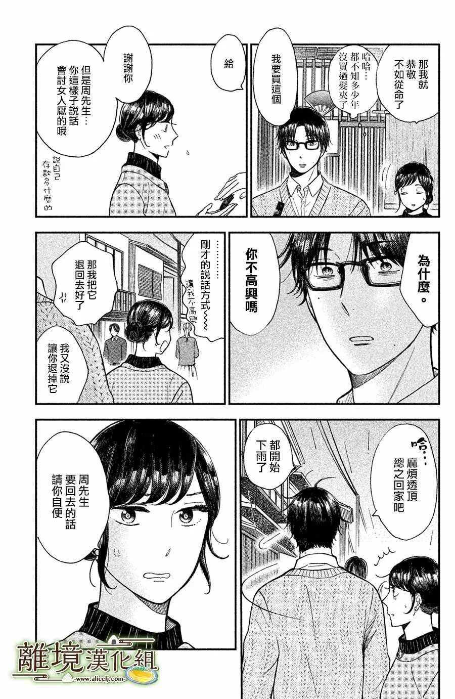 第12话 第21页