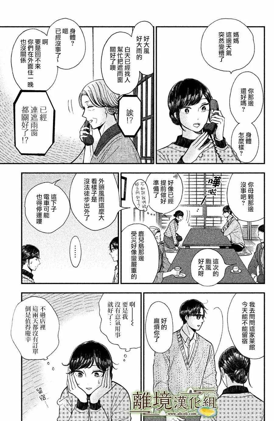 第12话 第23页
