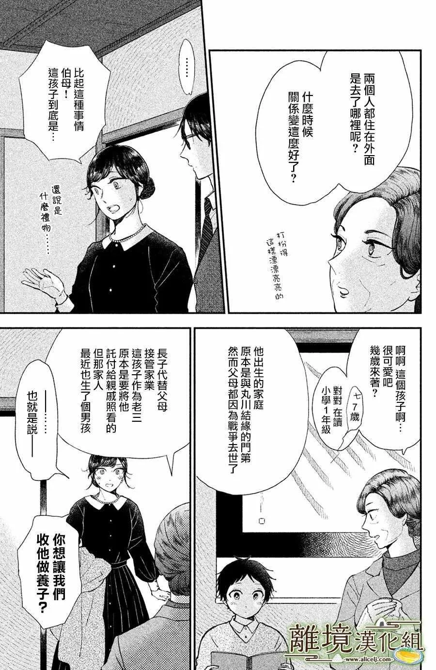 第15话 第3页