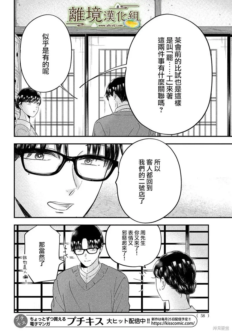 第60话 第23页