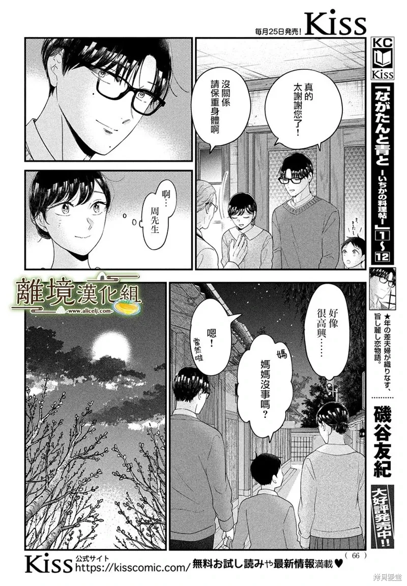 第61话 第7页