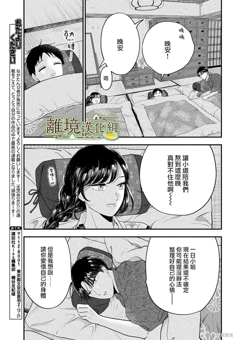 第61话 第8页