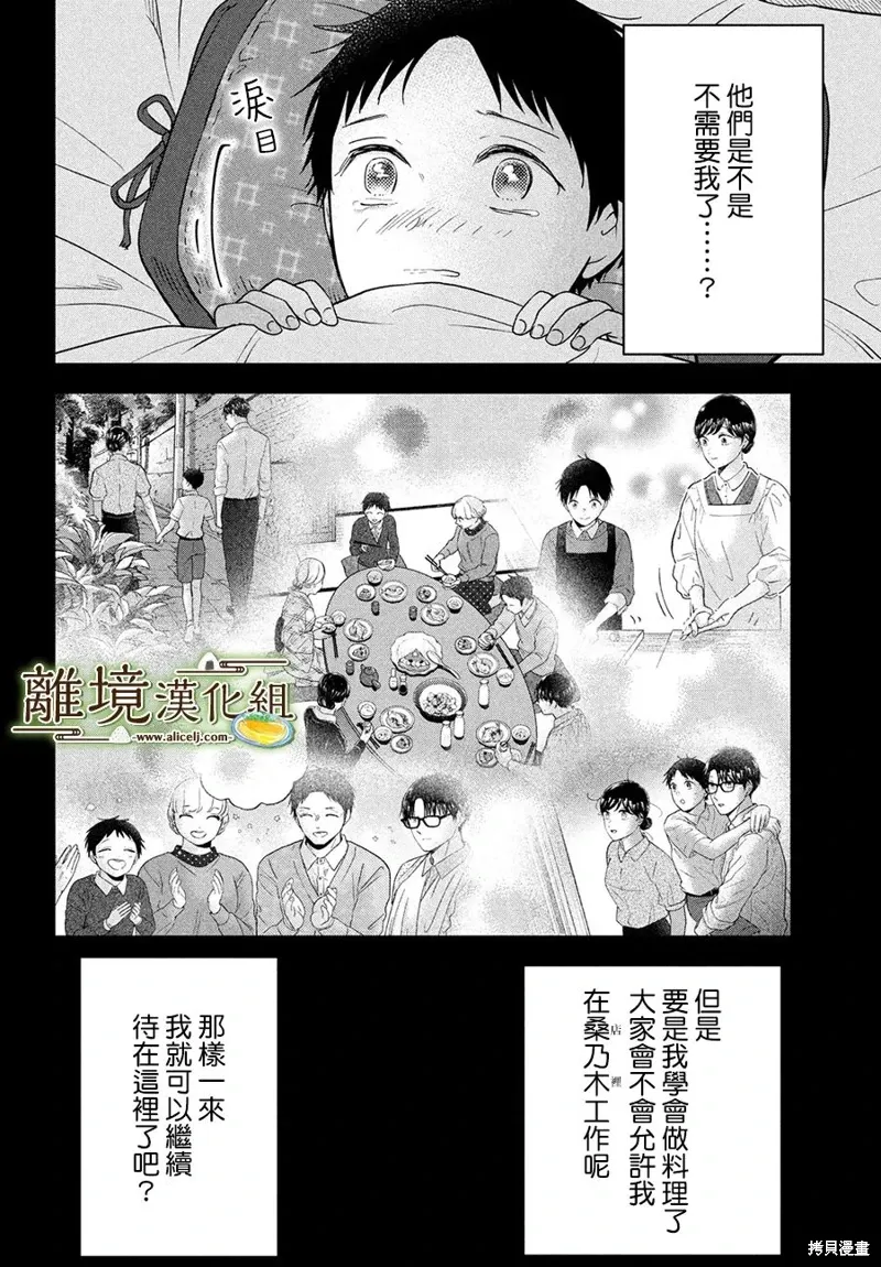 第62话 第8页