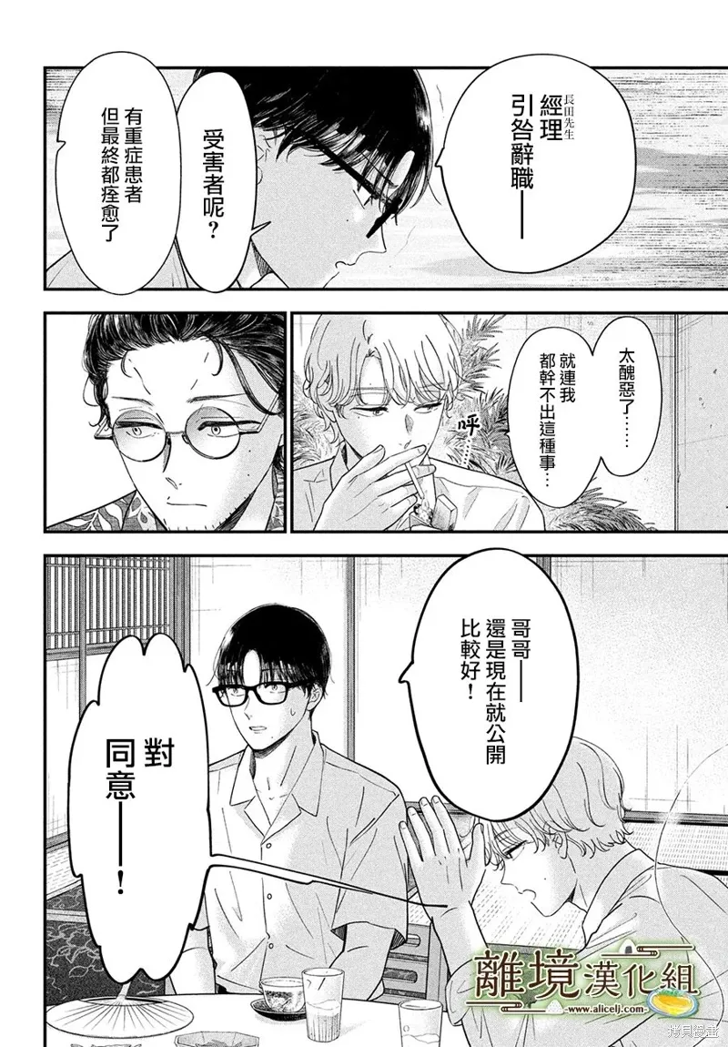 第66话 第6页
