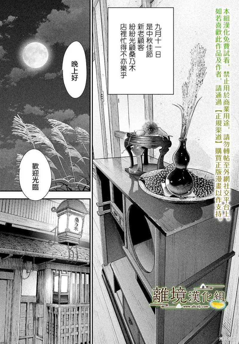 第67话 第3页