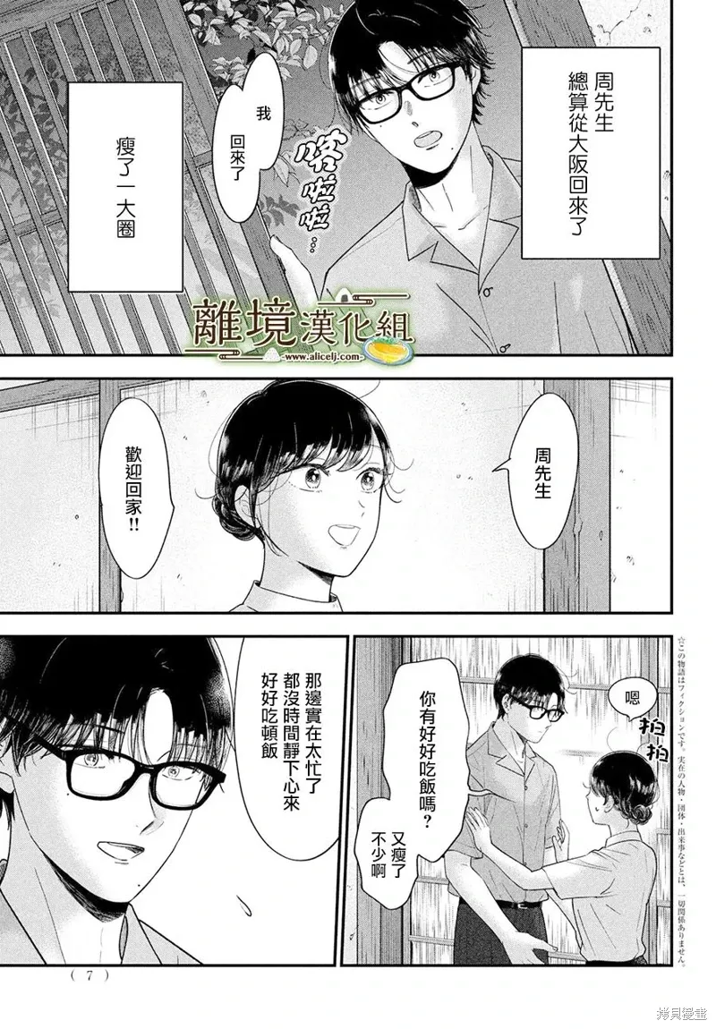 第67话 第5页