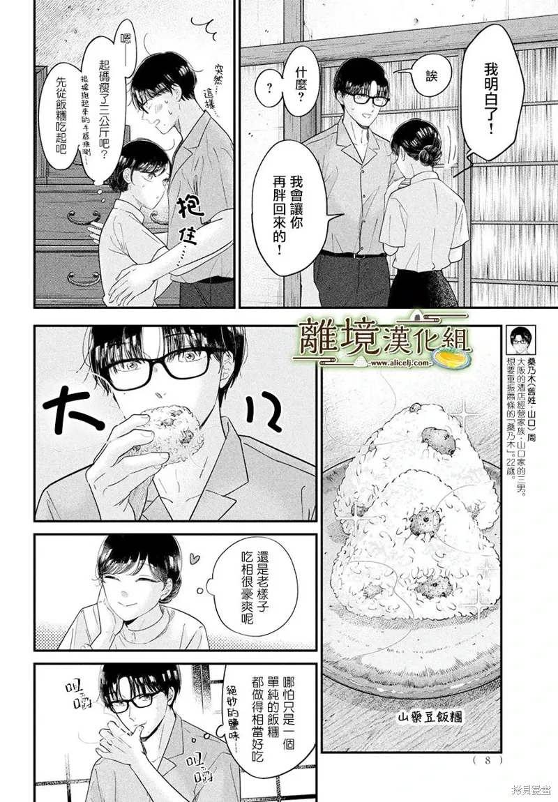 第67话 第6页