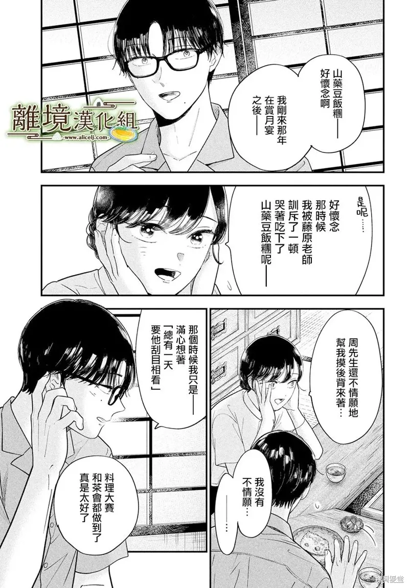 第67话 第7页
