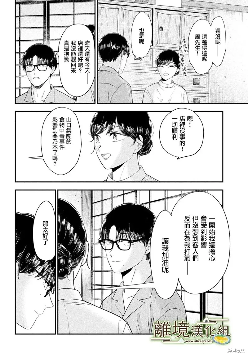 第67话 第8页