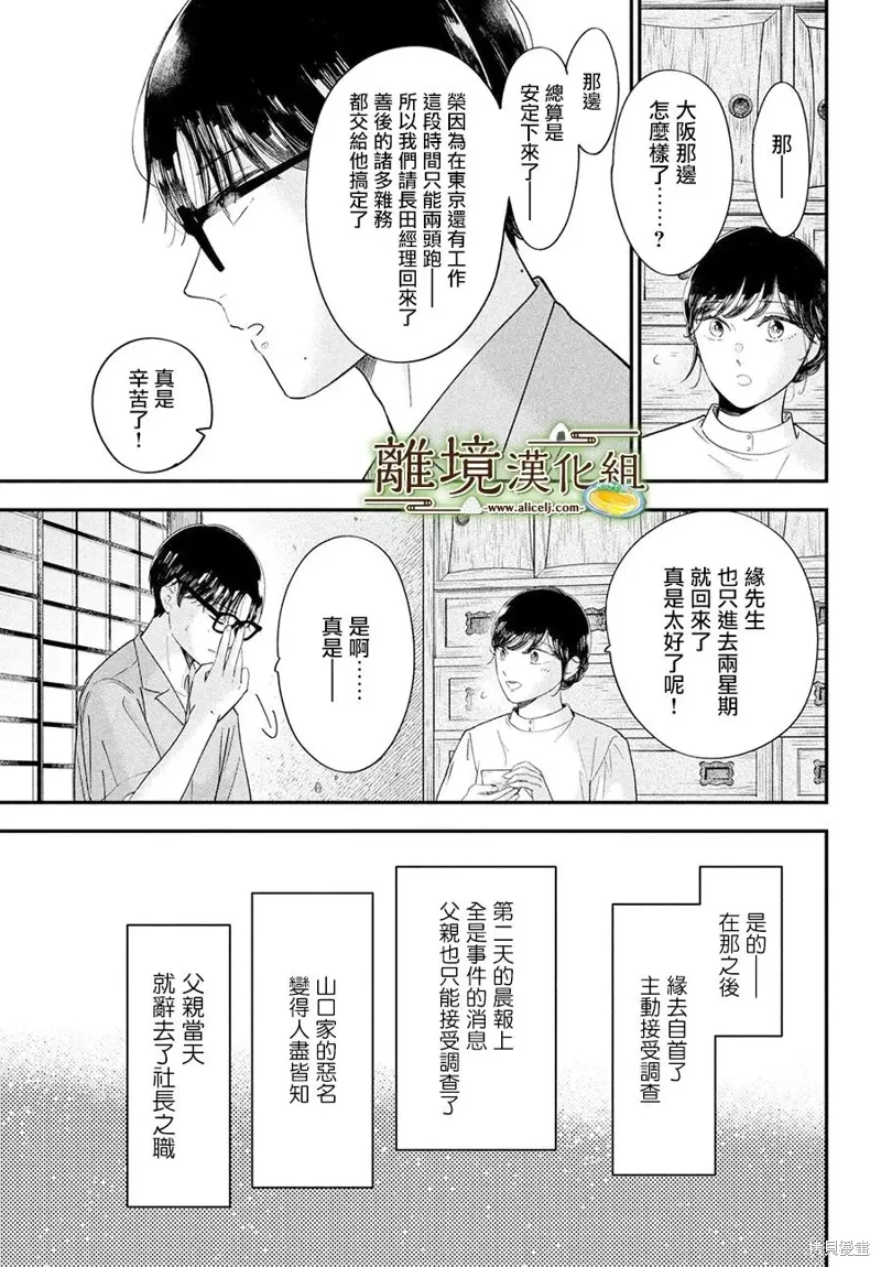 第67话 第9页