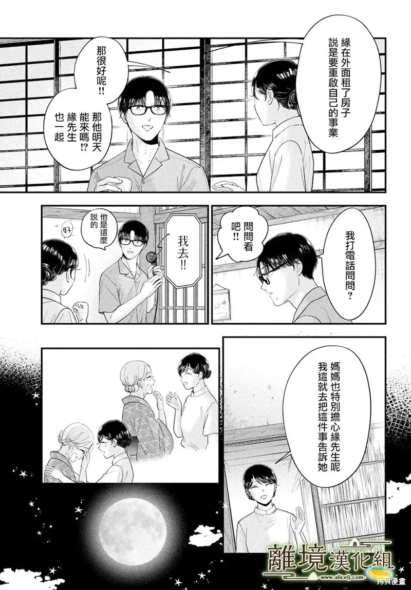 第67话 第11页