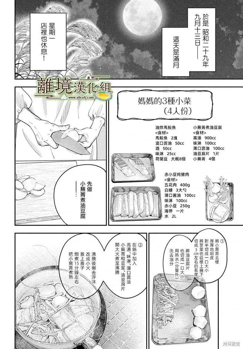 第67话 第12页