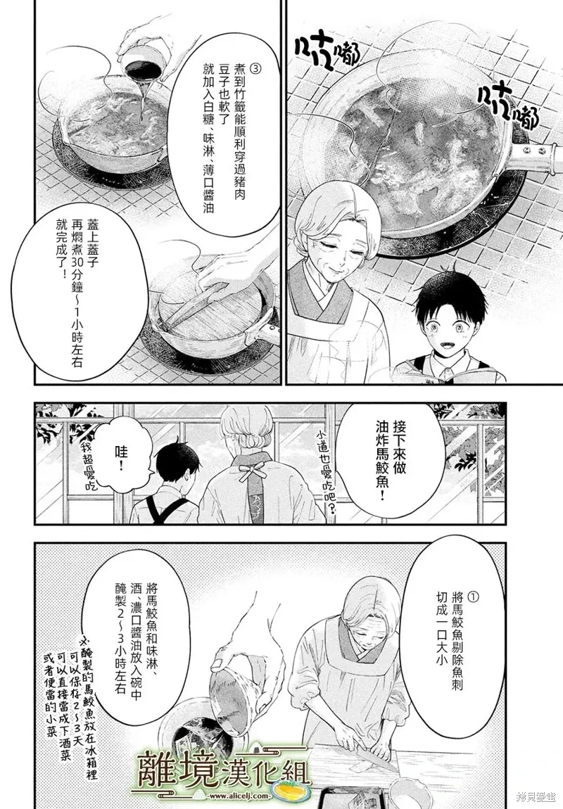 第67话 第14页
