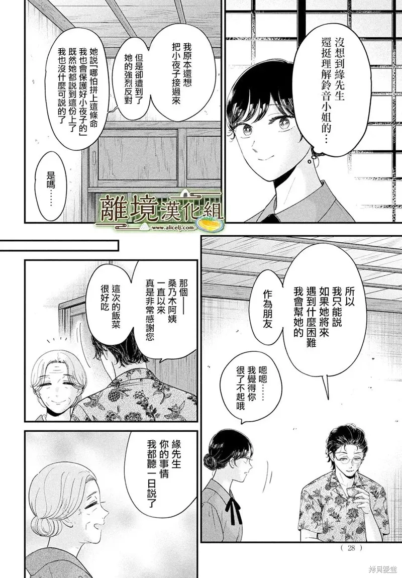 第67话 第26页
