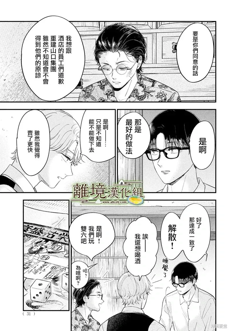 第67话 第29页