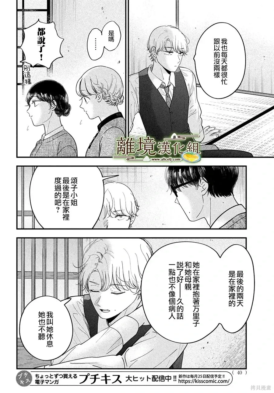 第72话 第6页