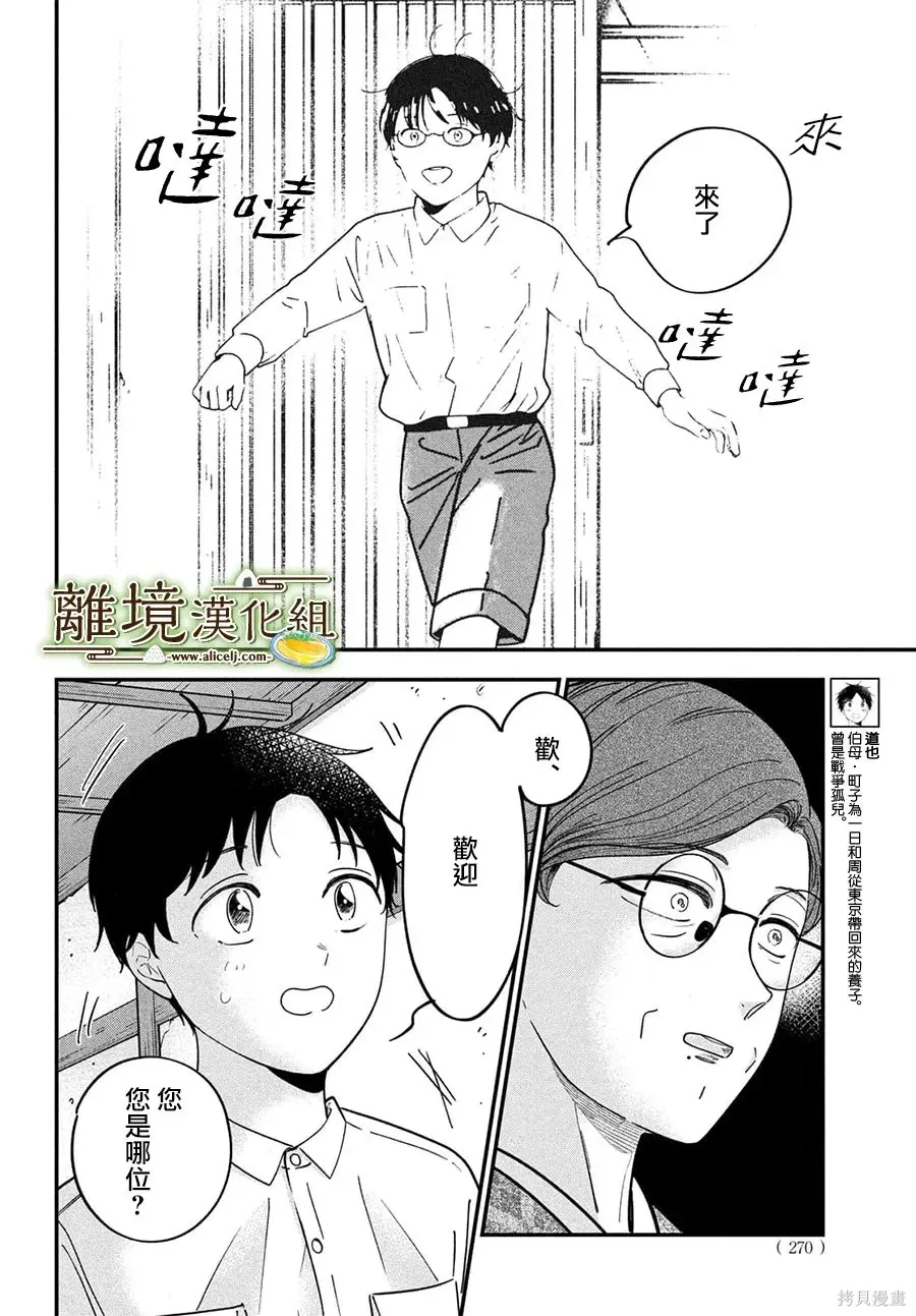 第73话 第8页