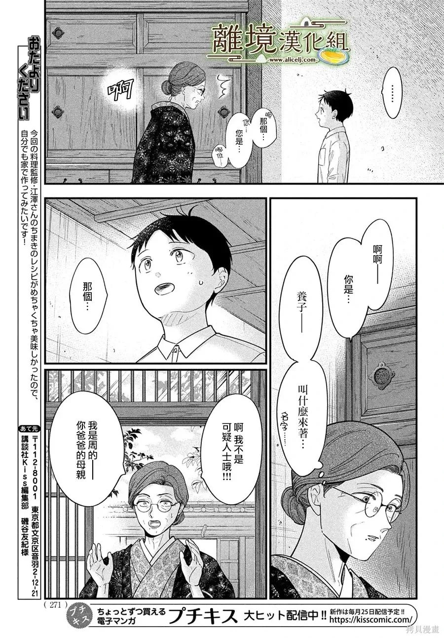 第73话 第9页